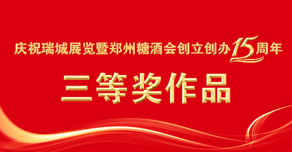三等奖.jpg