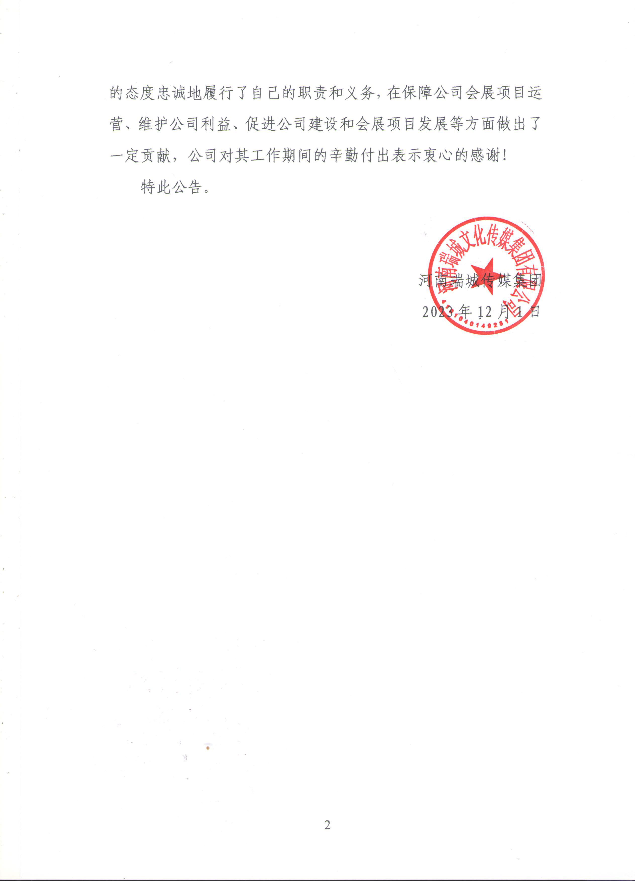 公告2.jpg