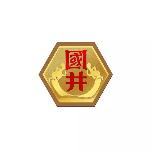 国井