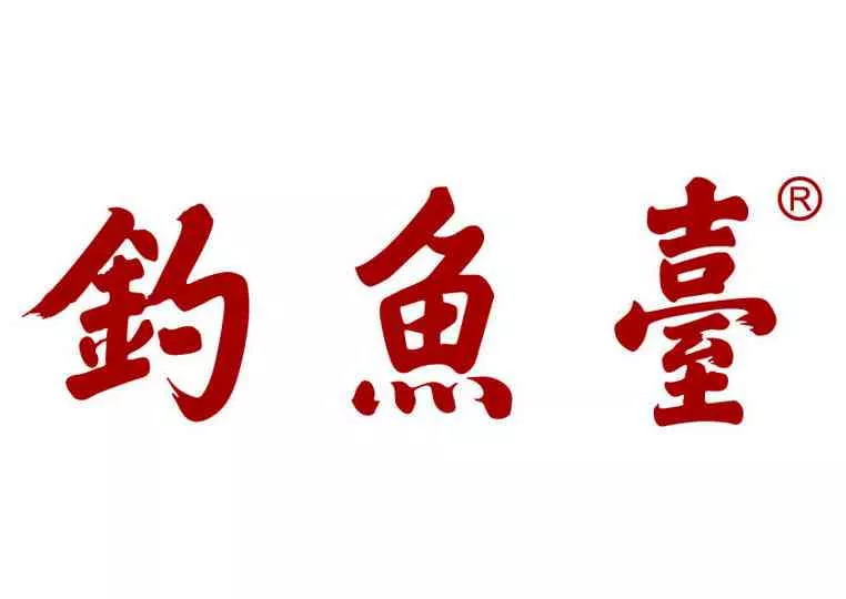 钓鱼台