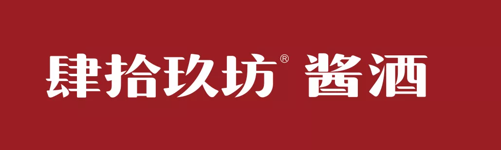 肆拾玖坊