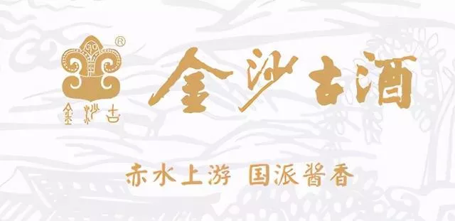 金沙古酒
